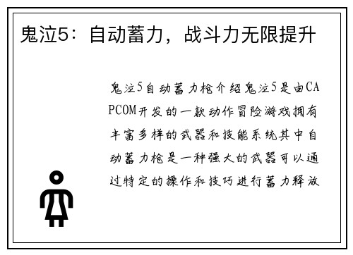鬼泣5：自动蓄力，战斗力无限提升