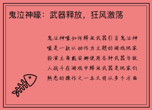 鬼泣神嚎：武器释放，狂风激荡