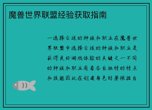 魔兽世界联盟经验获取指南